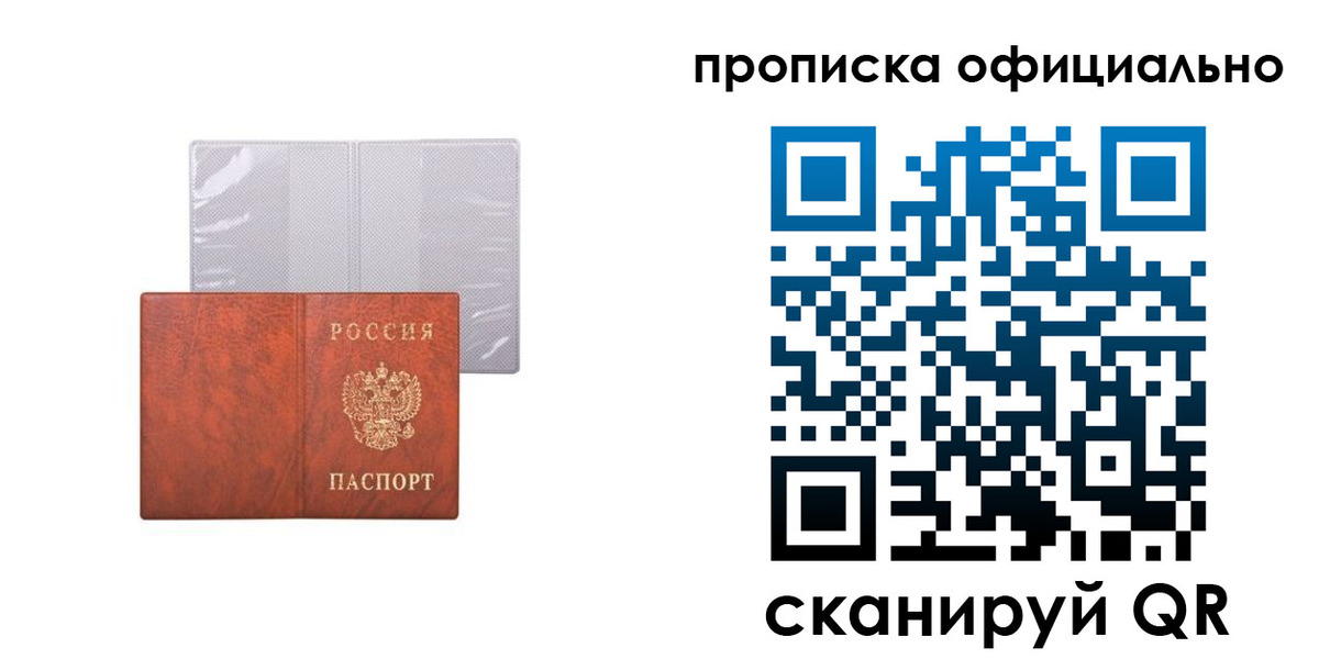пропишу в квартире в Зеленогорске